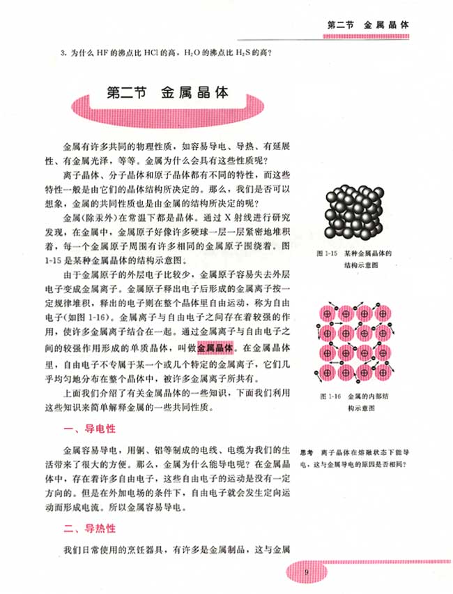 第二节 金属晶体(第9页)