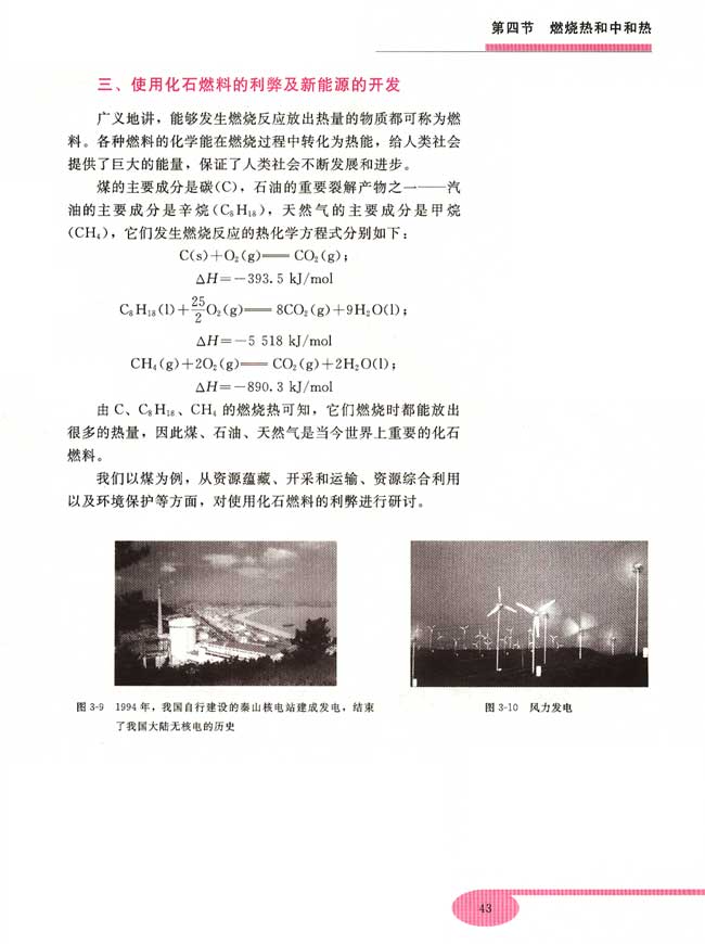 第四节 燃烧热和中和热(第43页)