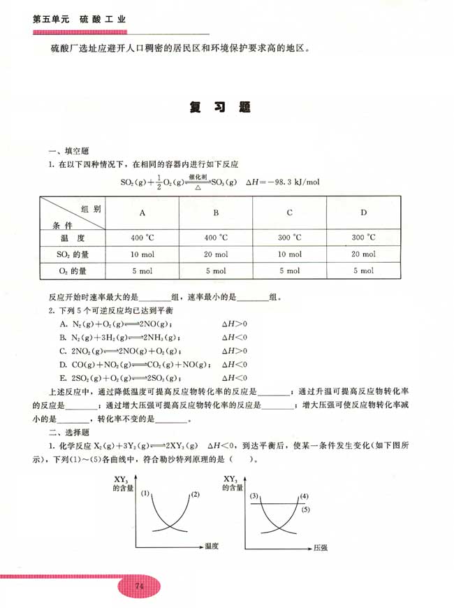 单元小结(第74页)