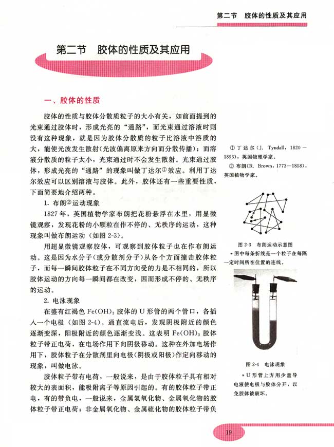 第二节 胶体的性质及其应用(第19页)