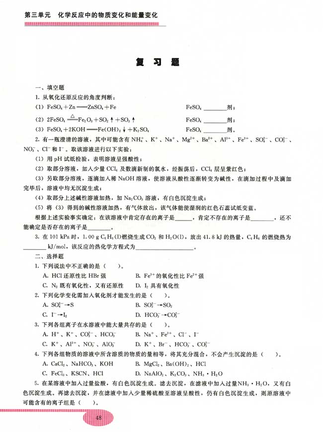 单元小结(第48页)