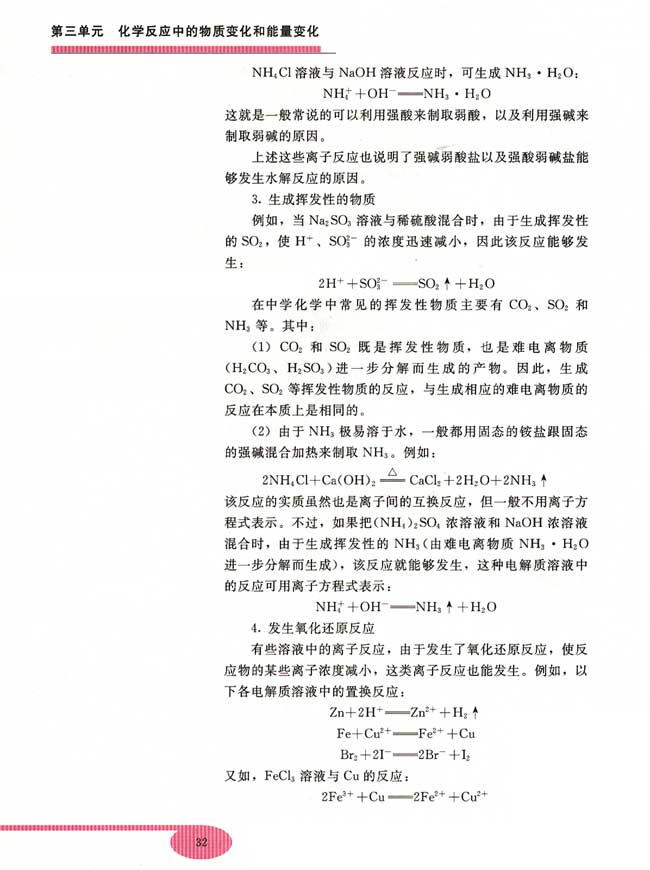 第二节 离子反应的本质(第32页)