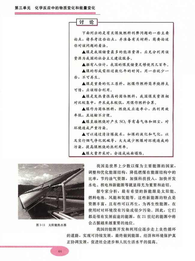 第四节 燃烧热和中和热(第44页)