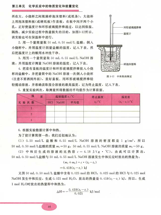 实验二 中和热的测定(第46页)