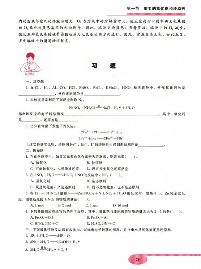 第一节 重要的氧化剂和还原剂(第29页)