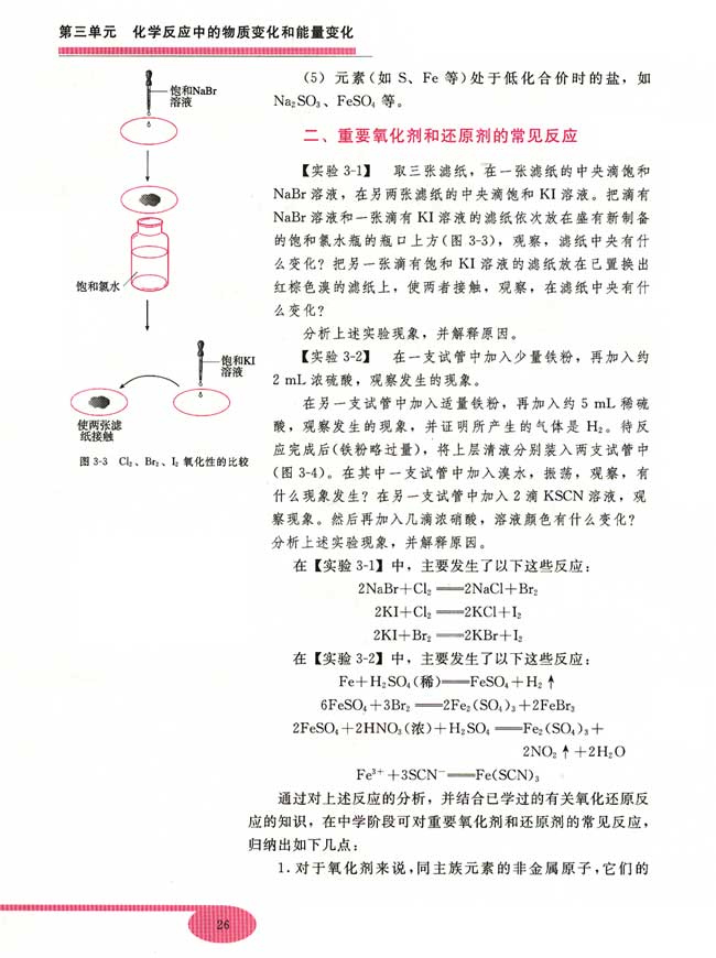 第一节 重要的氧化剂和还原剂(第26页)