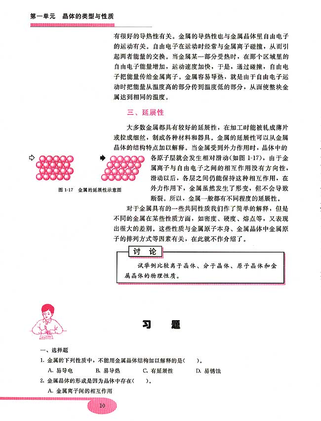 第二节 金属晶体(第10页)