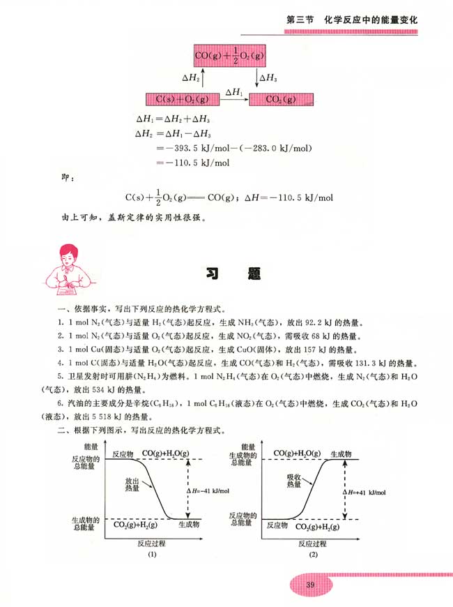 第三节 化学反应中的能量变化(第39页)