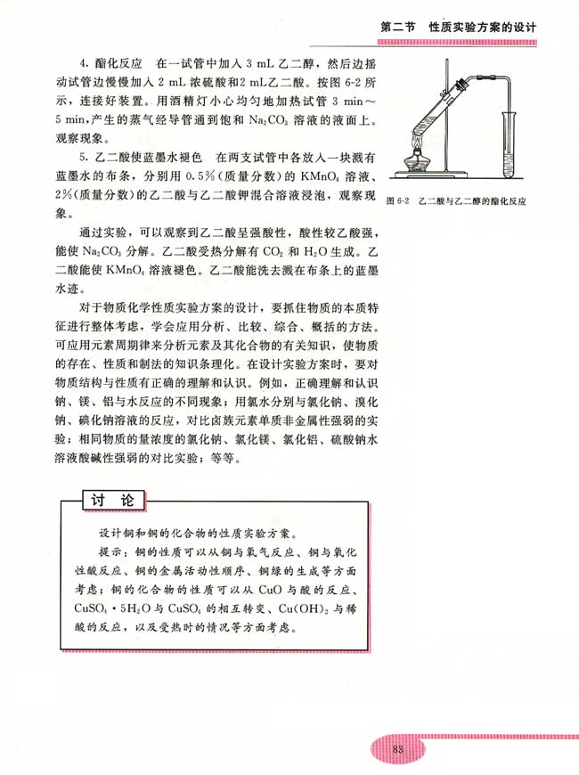 第二节 性质实验方案的设计(第83页)
