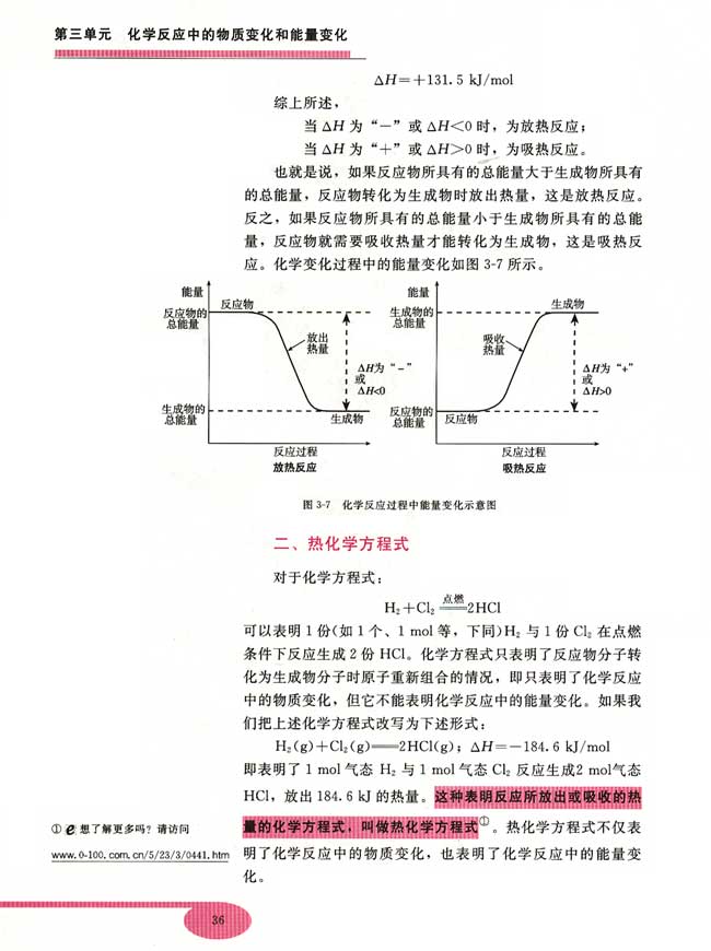 第三节 化学反应中的能量变化(第36页)