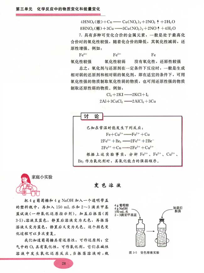 第一节 重要的氧化剂和还原剂(第28页)