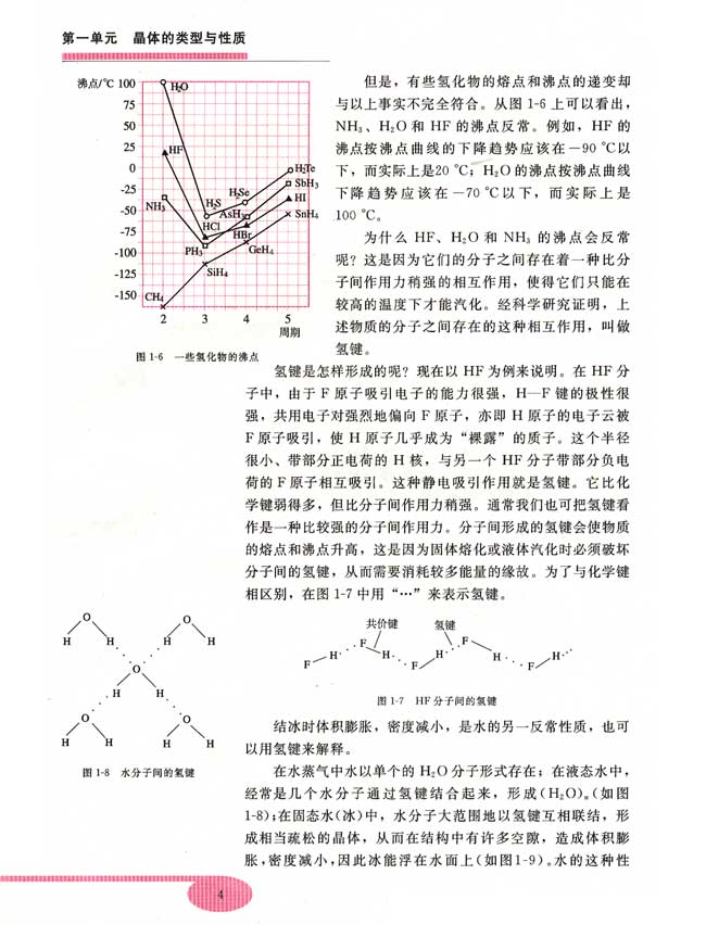 第一节 离子晶体、分子晶体和原子晶体(第4页)