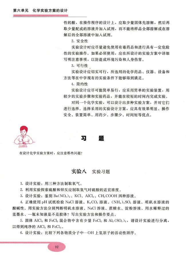 实验八 实验习题(第92页)