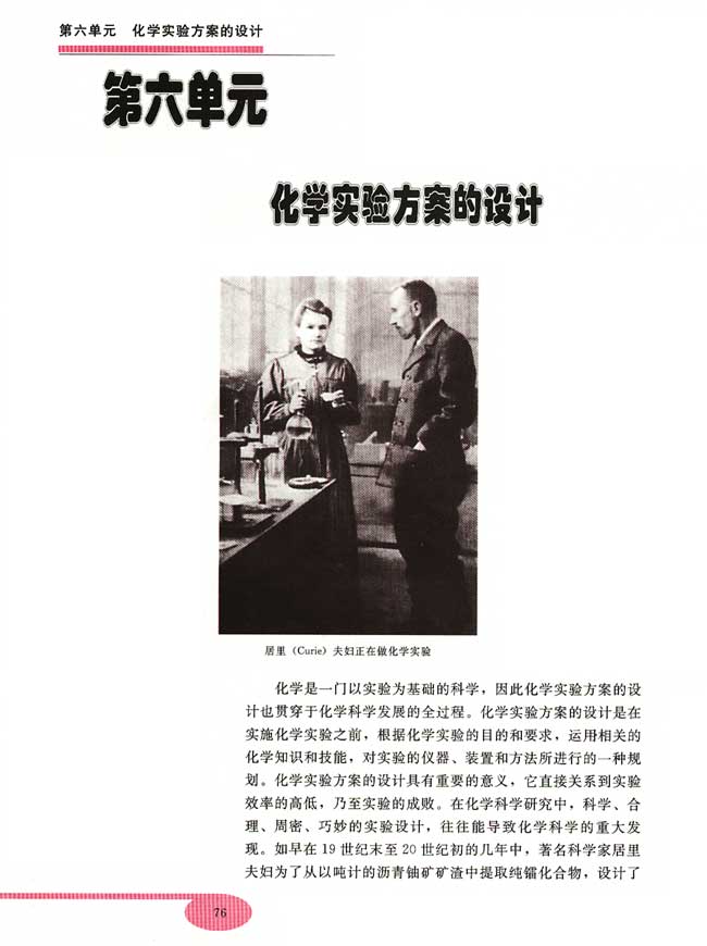 第六单元 化学实验方案的设计(第76页)