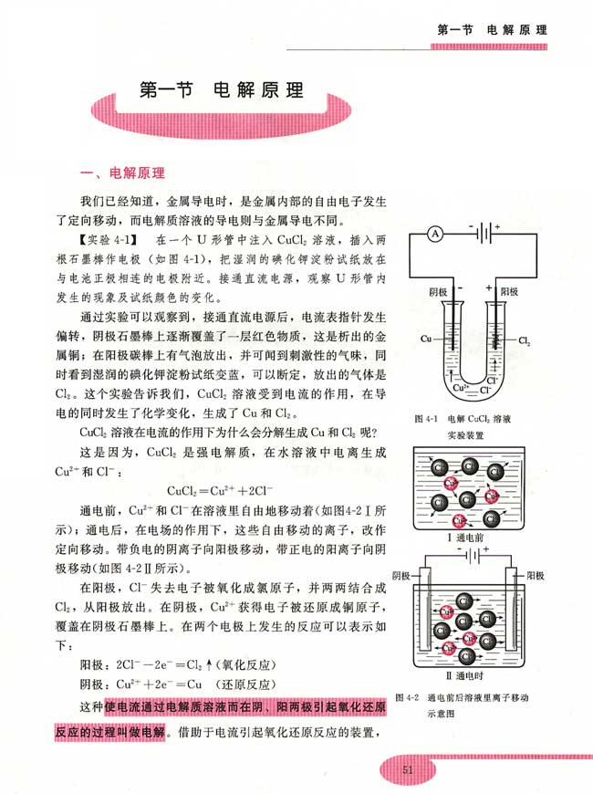 第一节 电解原理(第51页)