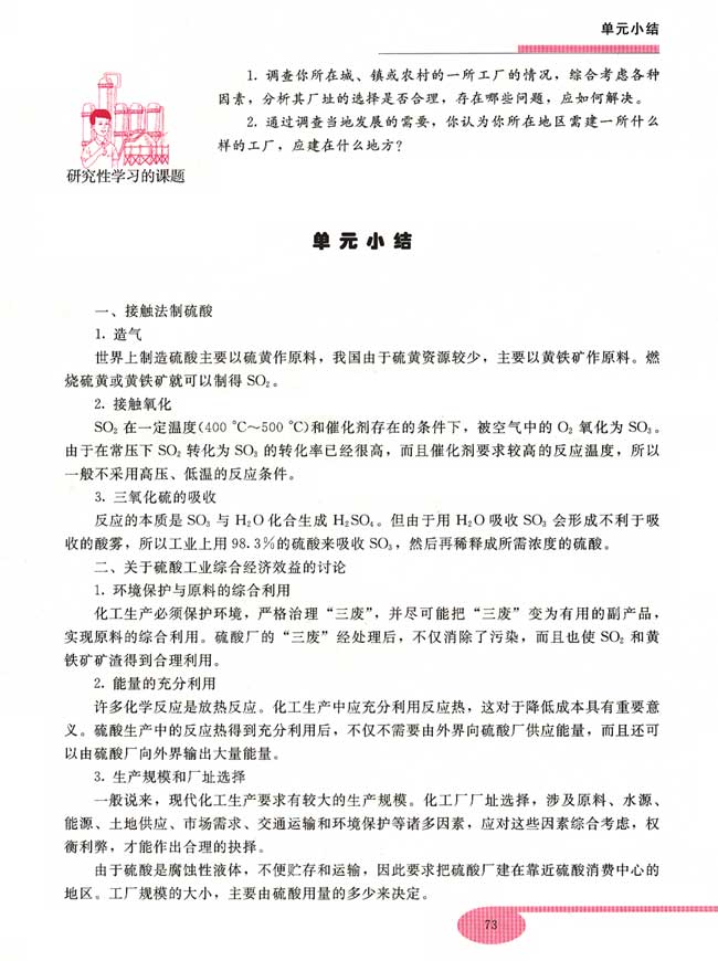 单元小结(第73页)