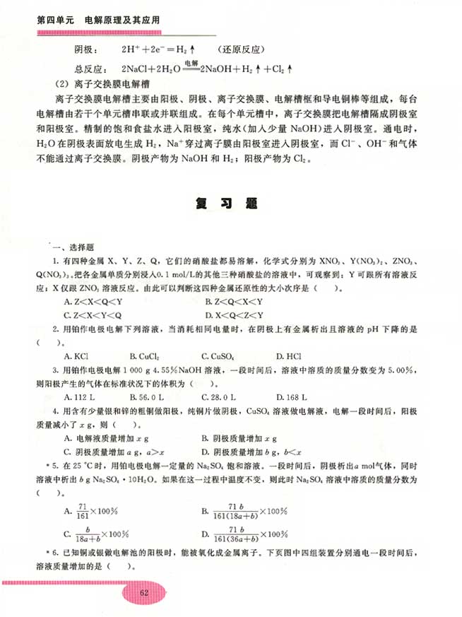 复习题(第62页)
