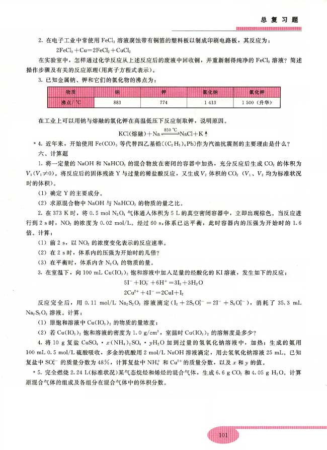 总复习题(第101页)