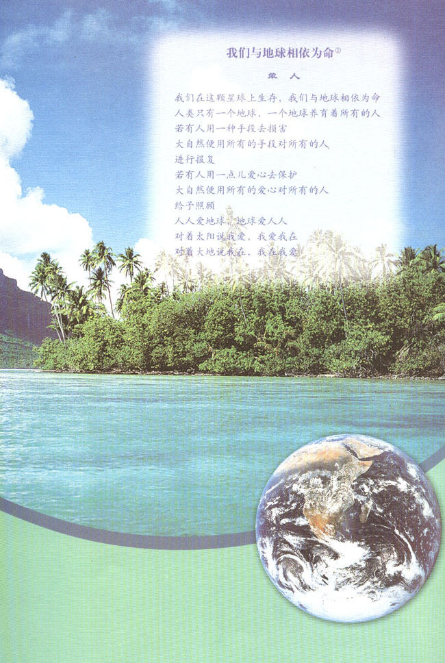 第四章 保护生存环境(第71页)