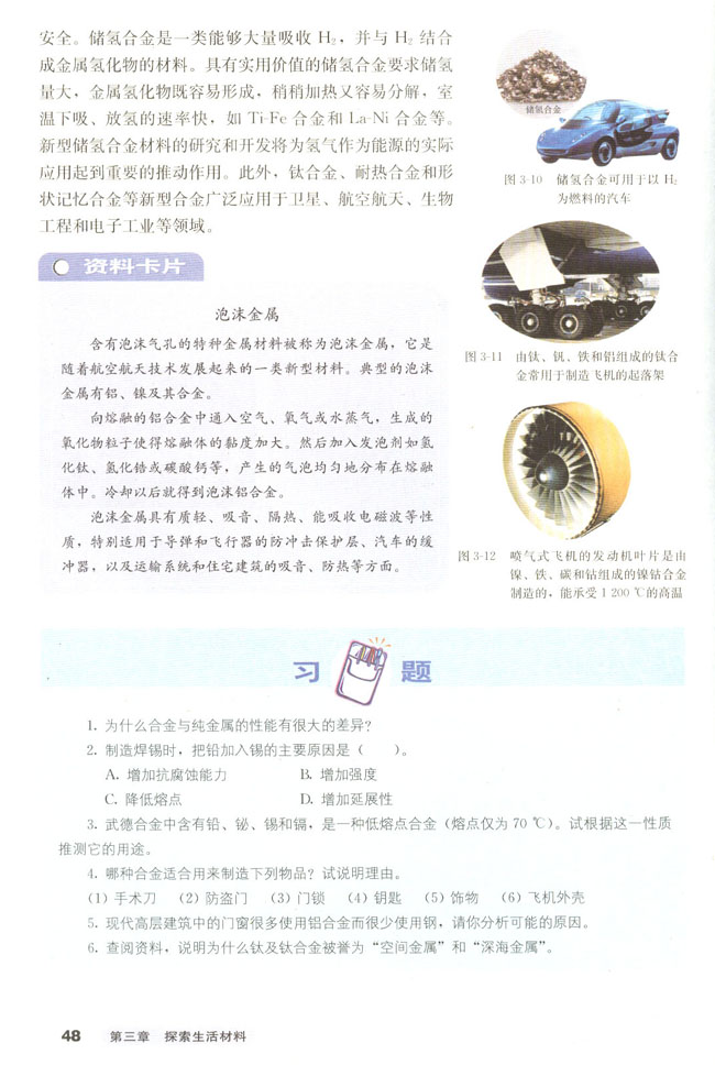 第一节 合金(第49页)