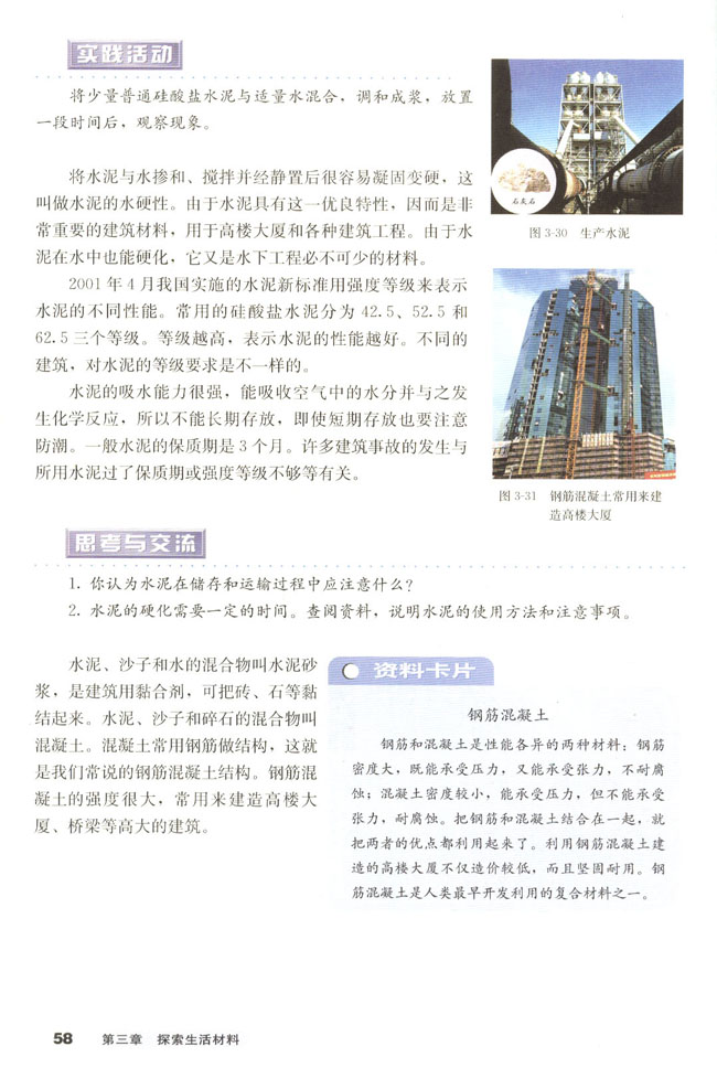 第三节 玻璃、陶瓷和水泥(第58页)