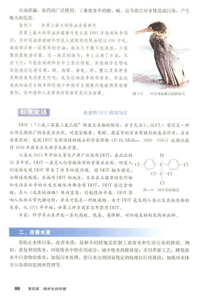 第二节 爱护水资源(第86页)