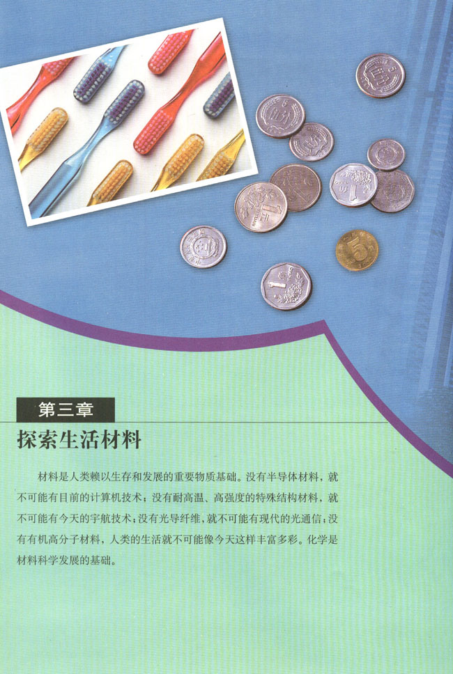 第三章 探索生活材料(第43页)