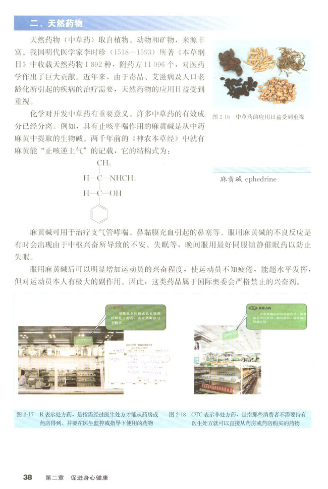 第二节 正确使用药物(第39页)