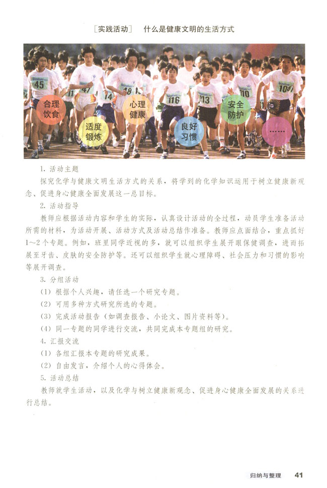 第二节 正确使用药物(第42页)