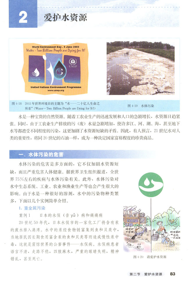 第二节 爱护水资源(第83页)