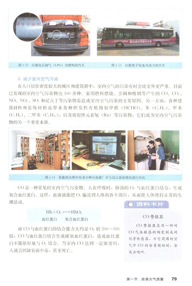 第一节 改善大气质量(第79页)