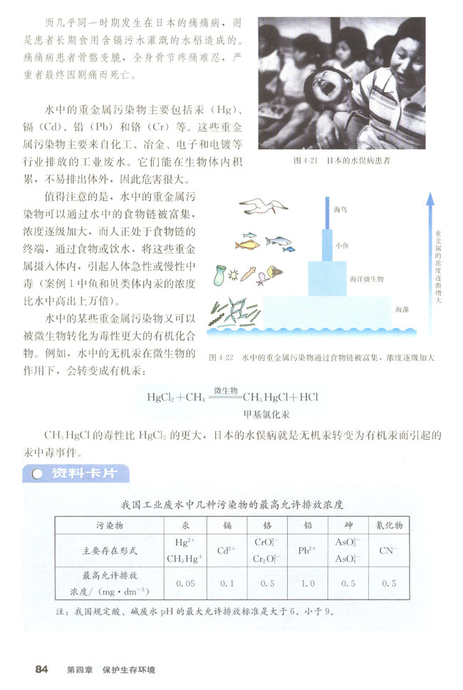 第二节 爱护水资源(第84页)