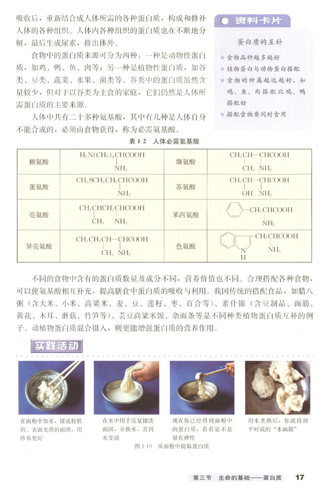 第三节 生命的基础――蛋白质(第19页)