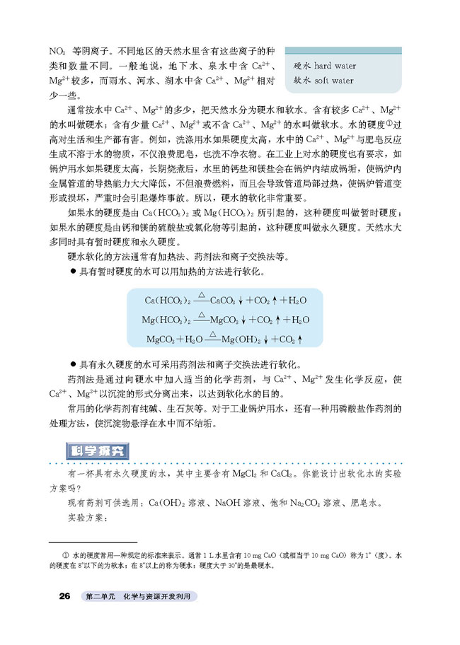 课题1 获取洁净的水(第26页)