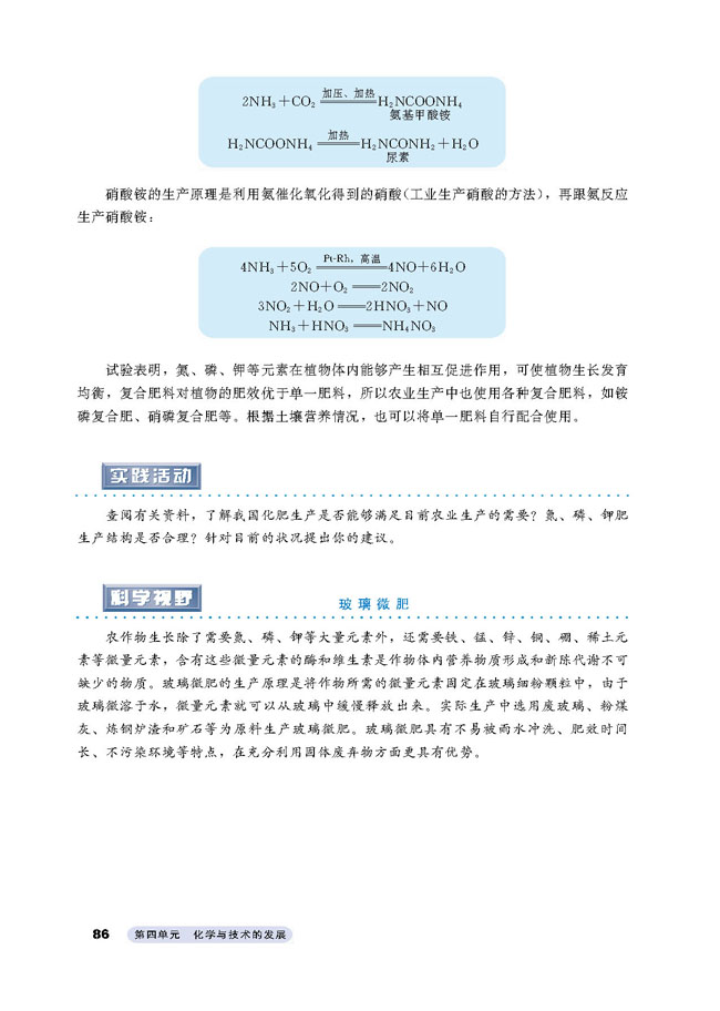 课题1 化肥和农药(第86页)