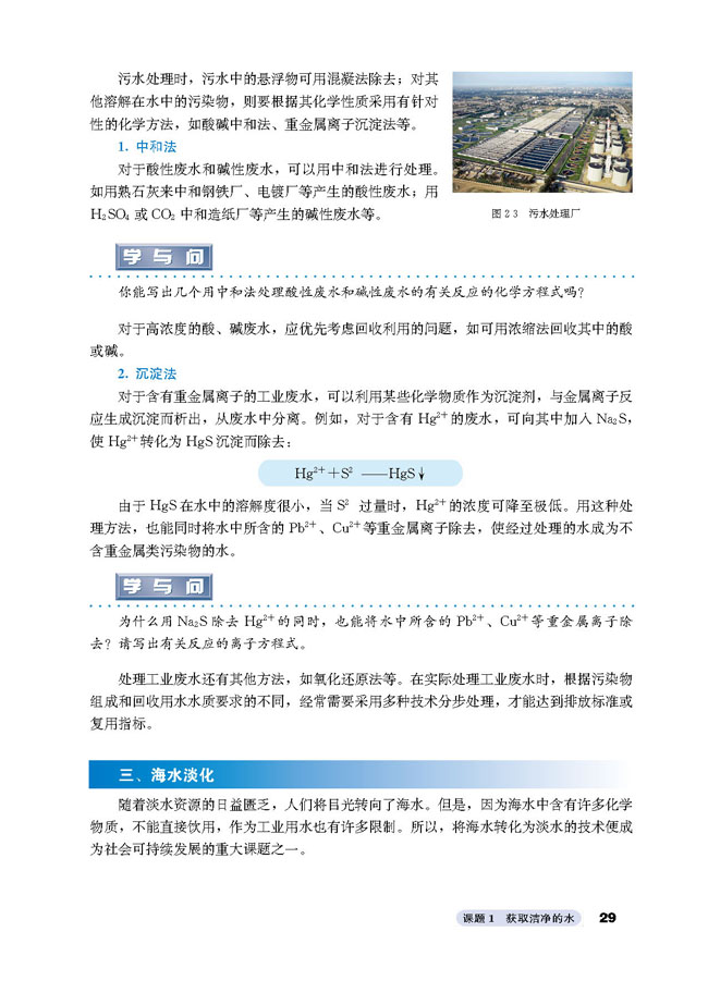 课题1 获取洁净的水(第29页)