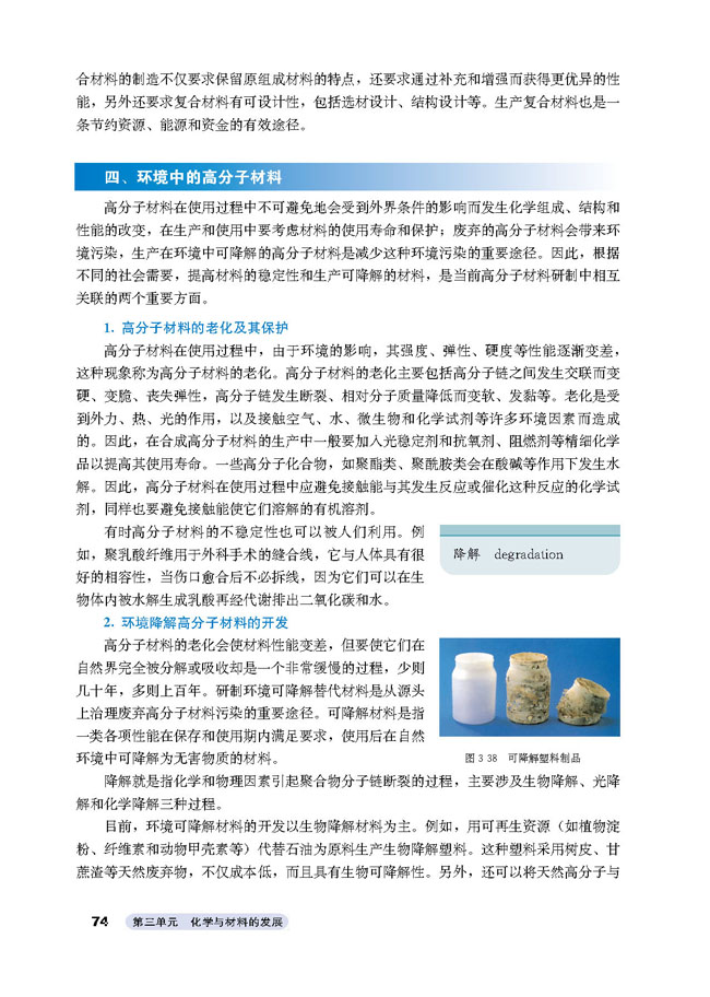 课题3 高分子化合物与材料(第74页)