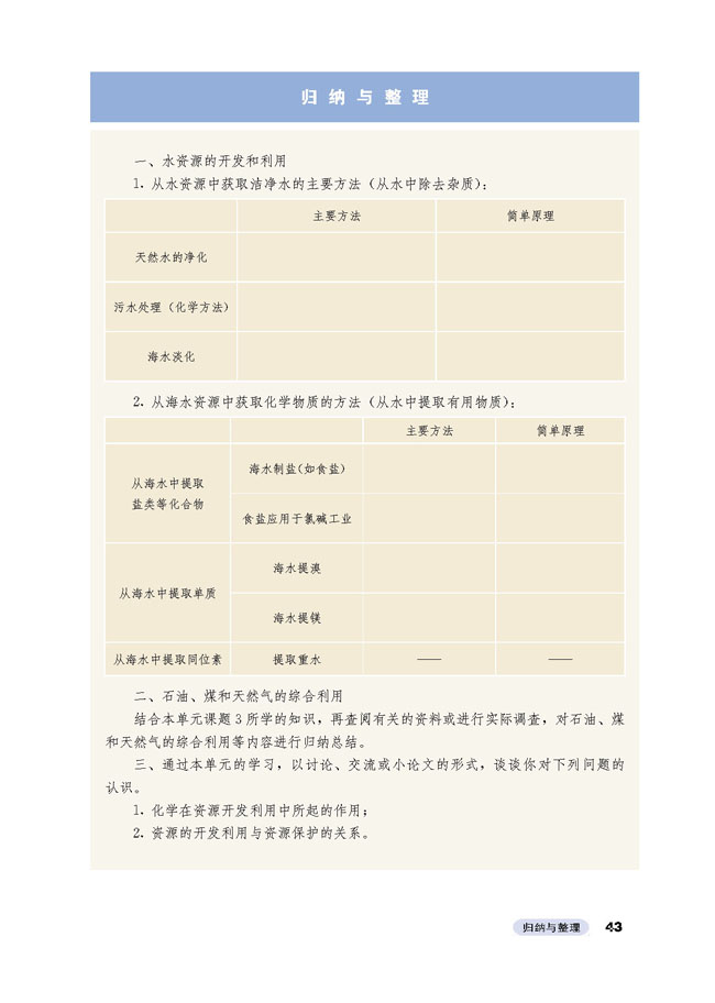 归纳与整理(第43页)