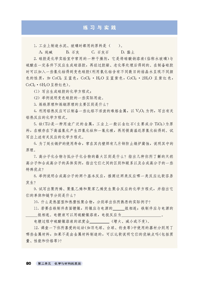 练习与实践(第80页)