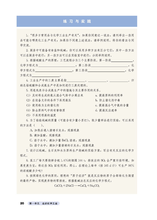 练习与实践(第20页)