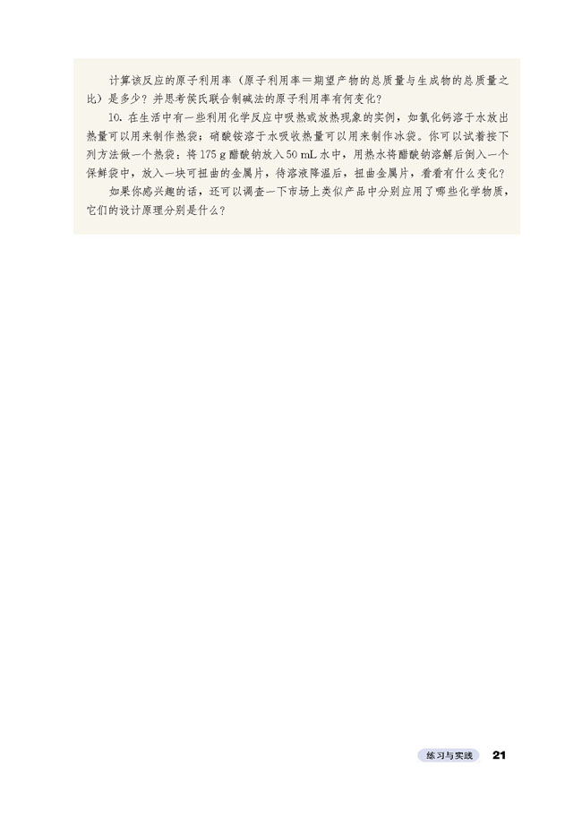 练习与实践(第21页)