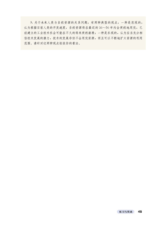 练习与实践(第45页)