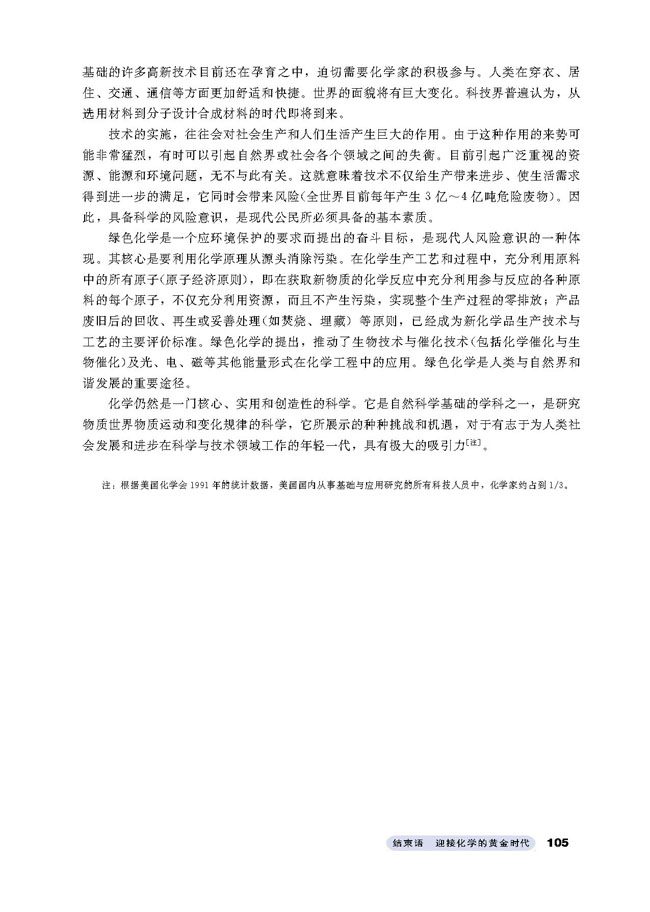 结束语 迎接化学的黄金时代(第105页)