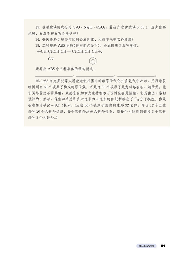 练习与实践(第81页)