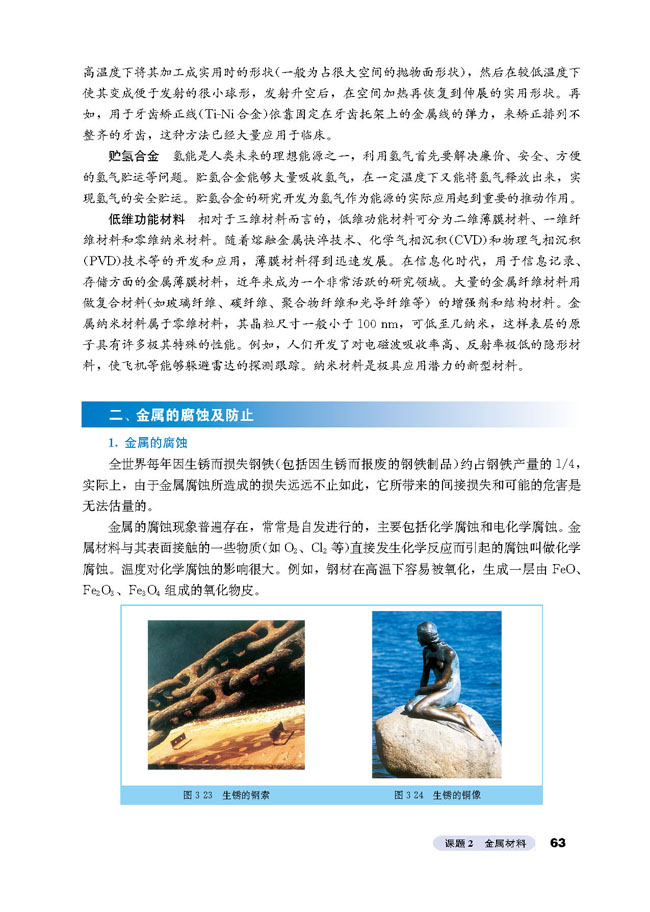 课题2 金属材料(第63页)