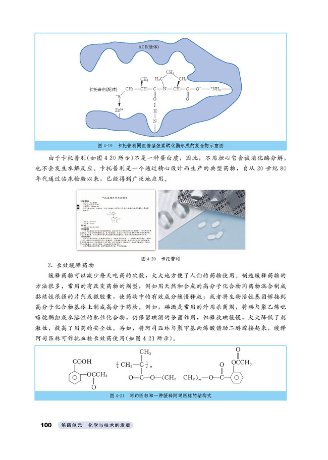 课题2 表面活性剂 精细化学品(第100页)