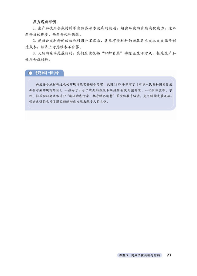 课题3 高分子化合物与材料(第77页)