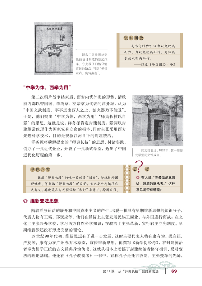 第14课 从“师夷长技”到维新变法(第69页)