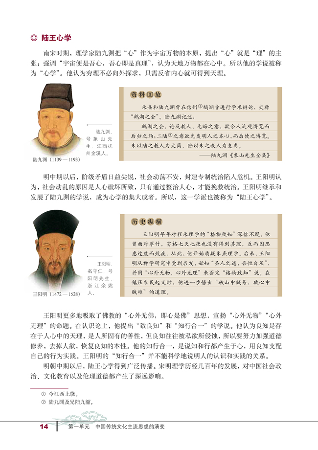第3课 宋明理学(第14页)