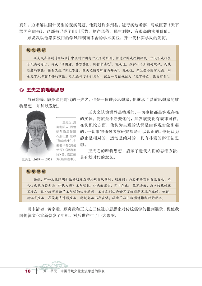 第4课 明清之际活跃的儒家思想(第18页)